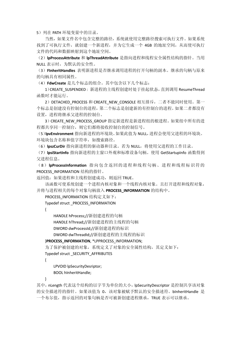 实验2：Windows应用程序基础和进程控制_第2页