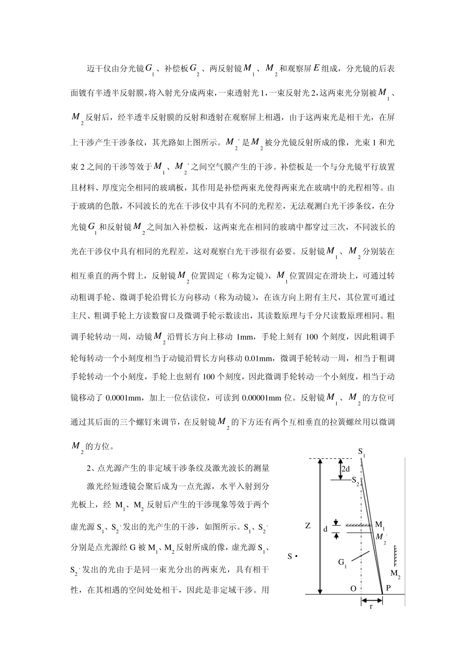 实验3.14迈克尔逊干涉仪的调整与使用讲义_第2页