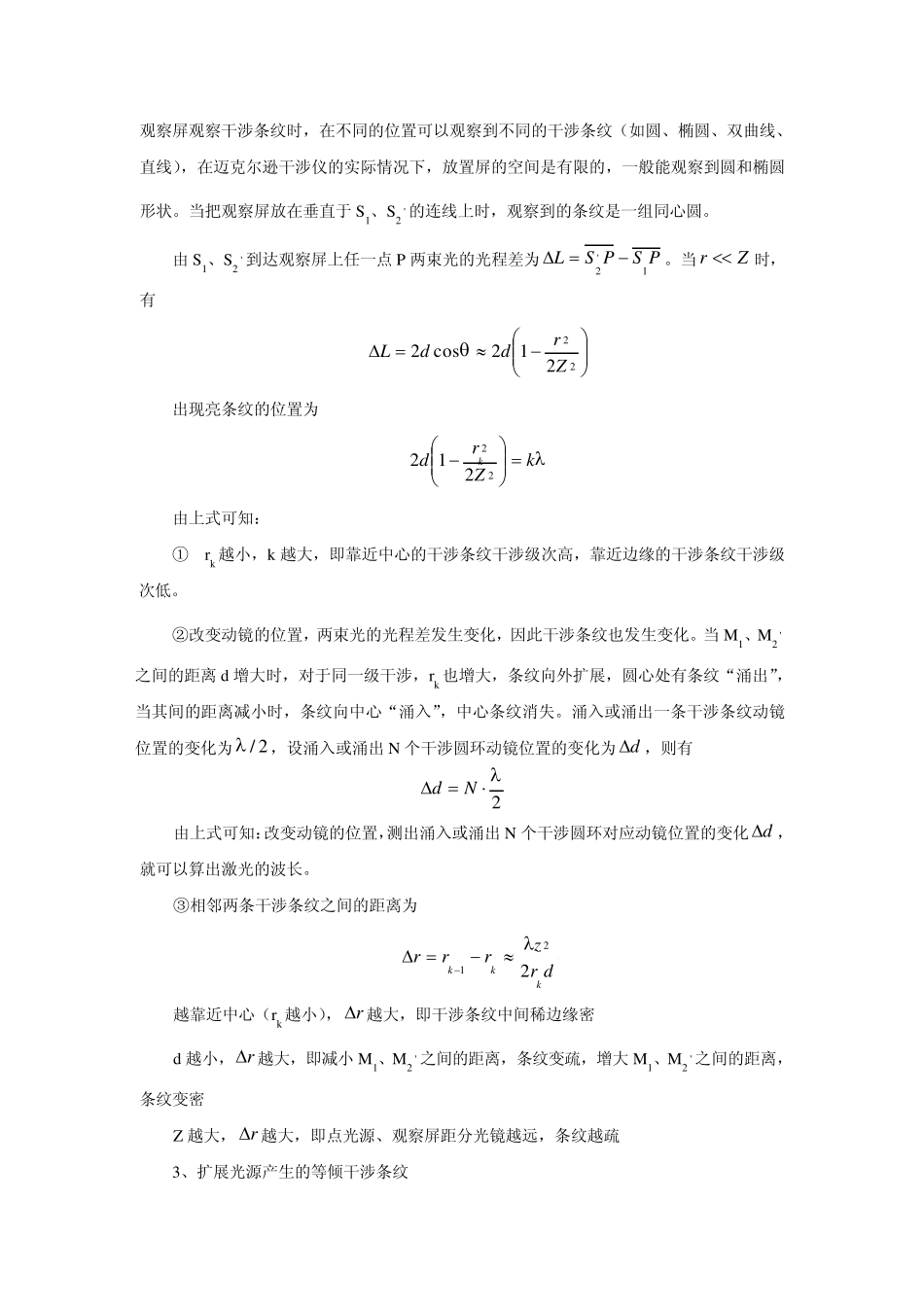 实验3.14迈克尔逊干涉仪的调整与使用讲义_第3页