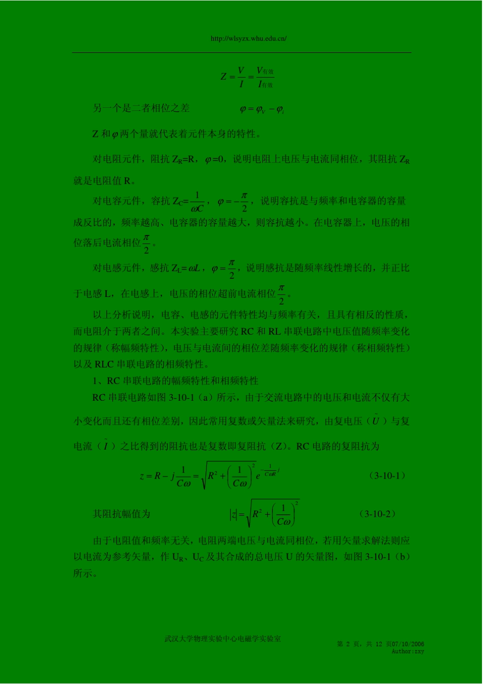 实验310：RLC电路的稳态特性_第2页