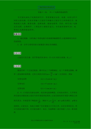 实验310：RLC电路的稳态特性