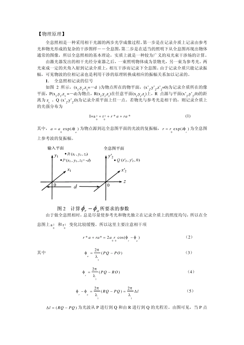 实验32激光全息照相_第2页