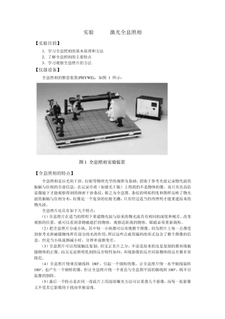 实验32激光全息照相