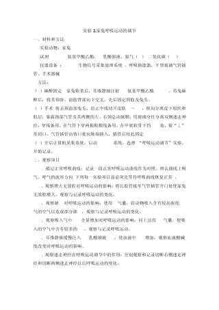 实验3=家兔呼吸运动的调节