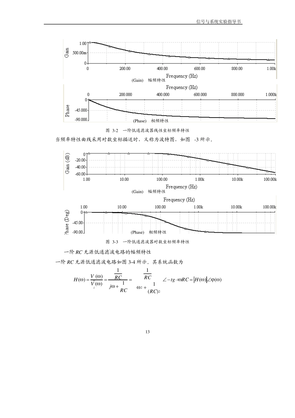 实验3RC滤波器幅频响应测量(仿真)_第2页