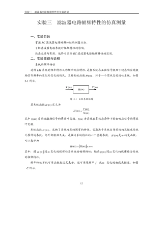 实验3RC滤波器幅频响应测量(仿真)