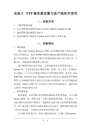 实验3FTP服务器设置与客户端软件使用