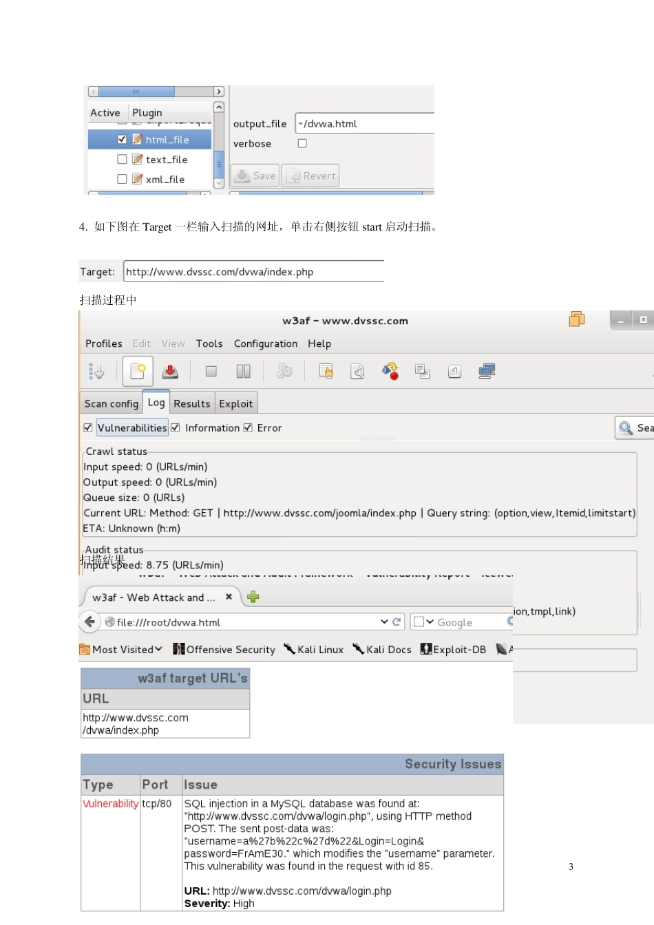 实验3Web应用程序渗透测试_第3页