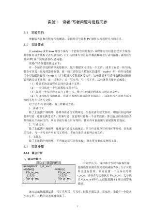 实验3__读者写者问题与进程同步