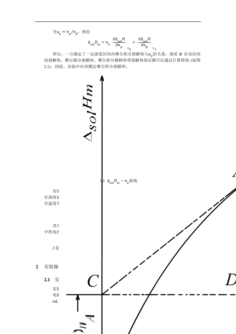 实验3_溶解热的测定_第2页