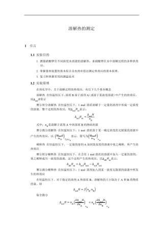 实验3_溶解热的测定