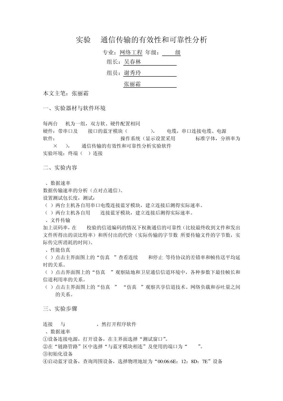 实验3_通信传输的有效性和可靠性分析_第1页