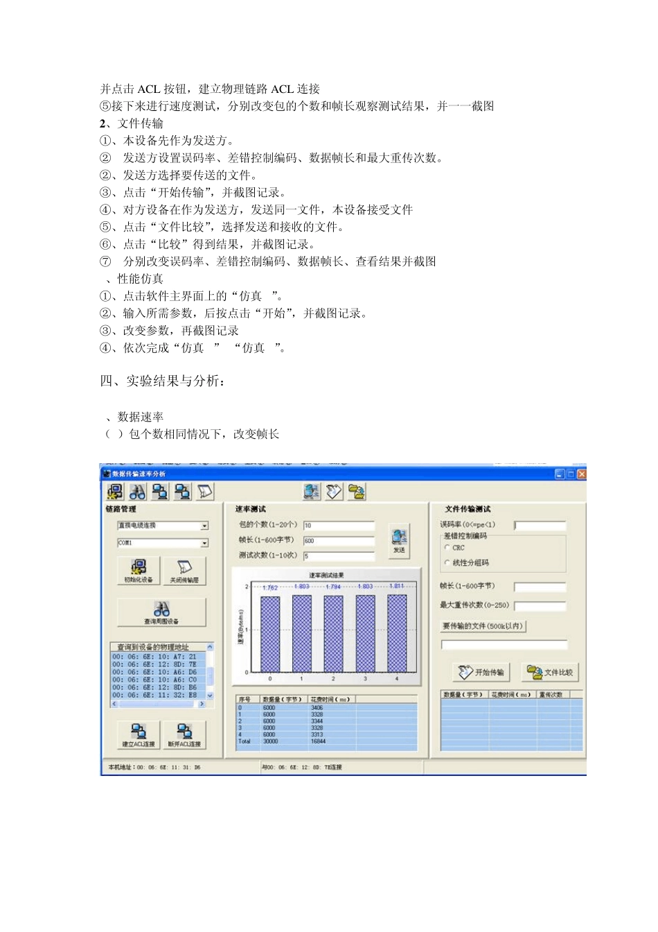 实验3_通信传输的有效性和可靠性分析_第2页
