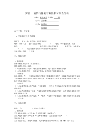 实验3_通信传输的有效性和可靠性分析