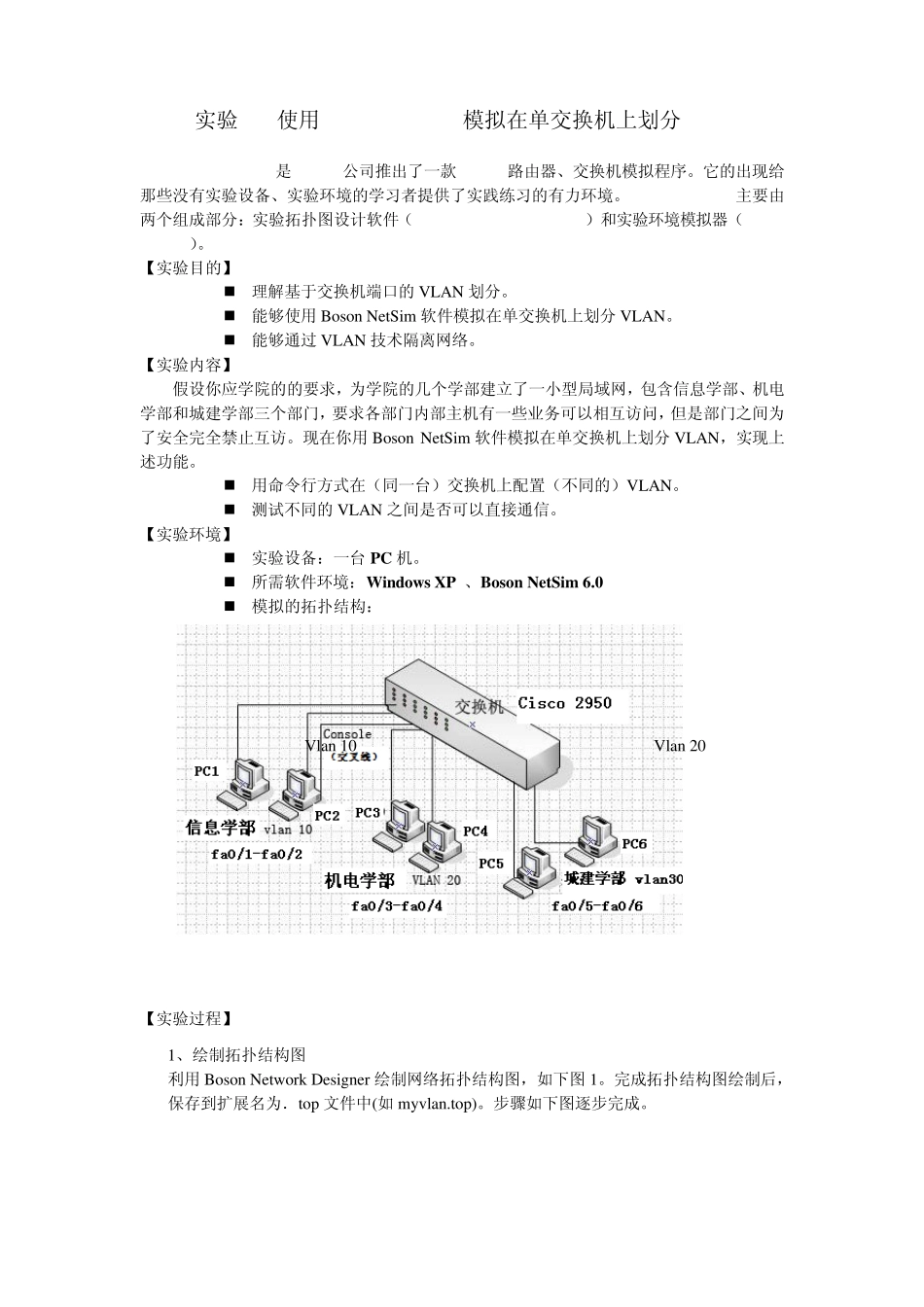 实验3使用BosonNetSim模拟在单交换机上划分VLAN._第1页