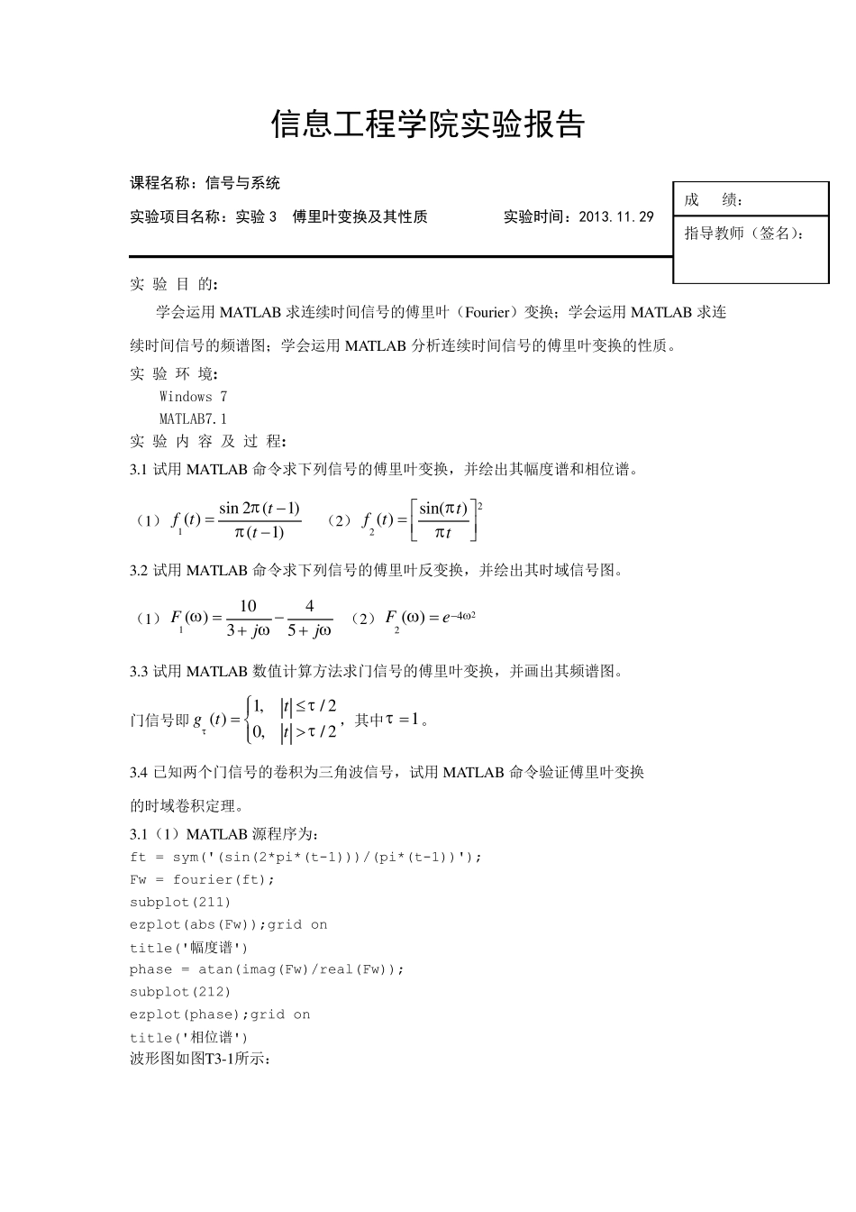 实验3傅里叶变换及其性质_第1页
