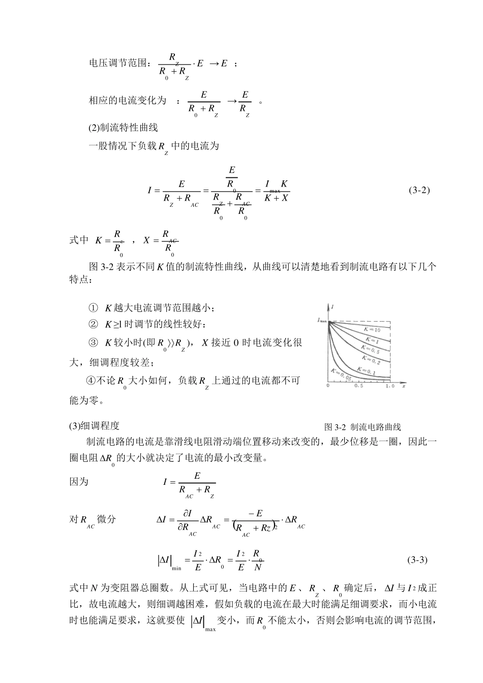 实验3制流电路与分压电路_第2页