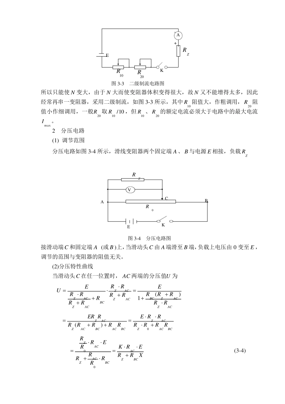 实验3制流电路与分压电路_第3页