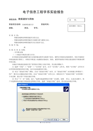 实验3局域网资源共享