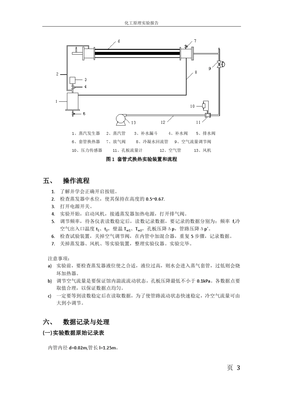 实验3化工原理实验传热膜系数的测定_第3页