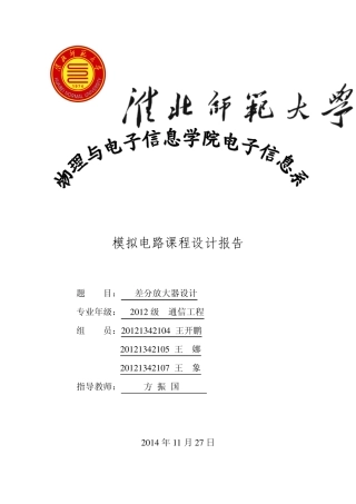 实验3差分放大电路设计实验