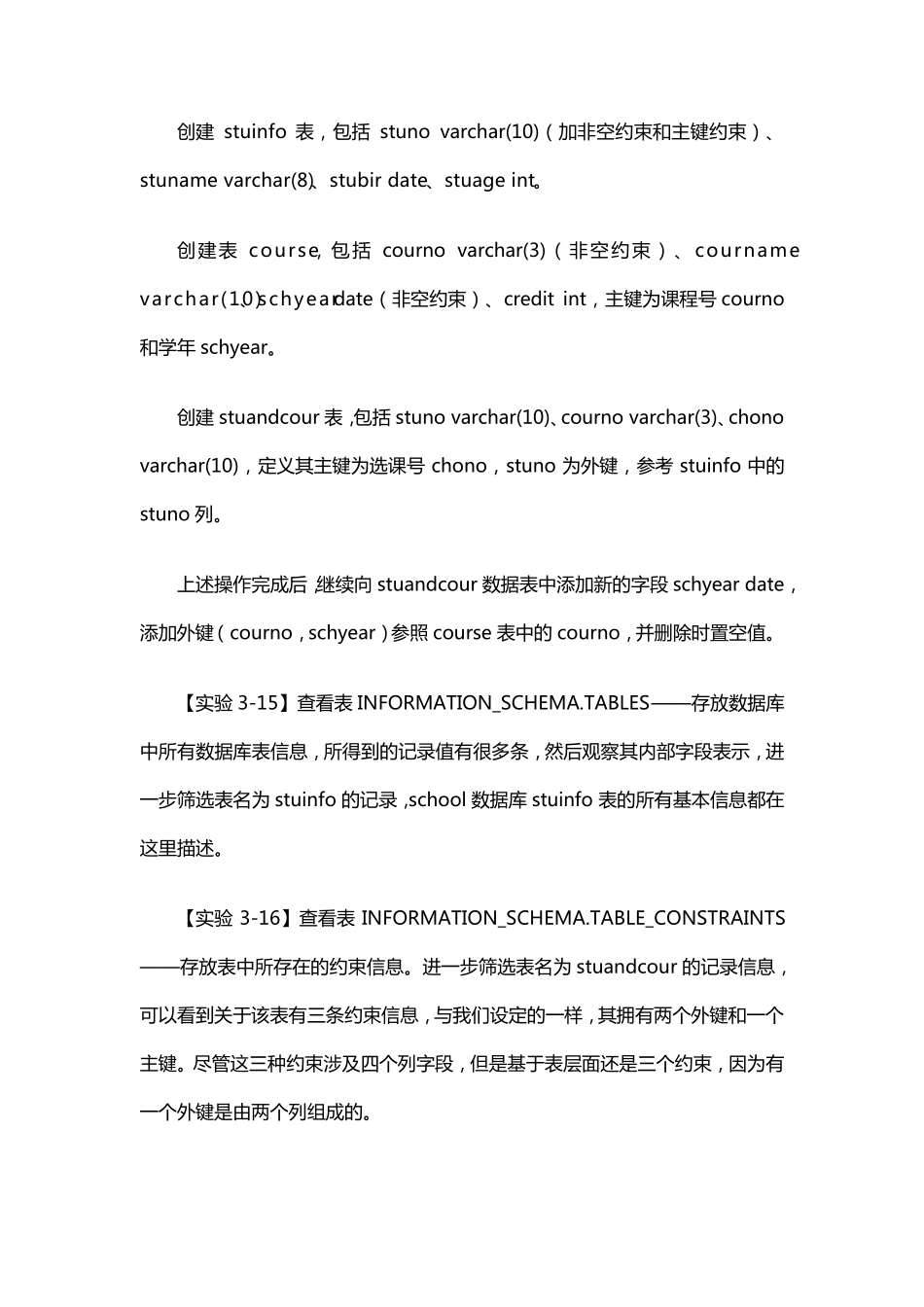 实验3数据库安全性与完整性控制实验_第3页