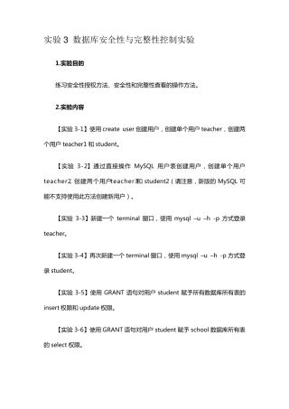 实验3数据库安全性与完整性控制实验