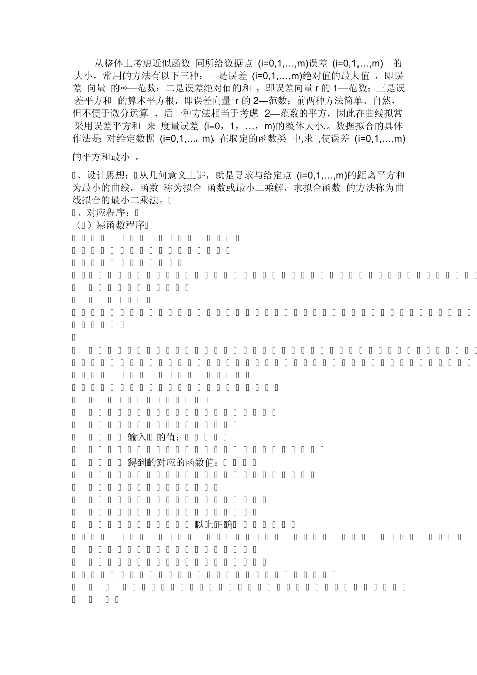 实验3曲线拟合的最小二乘法_第2页
