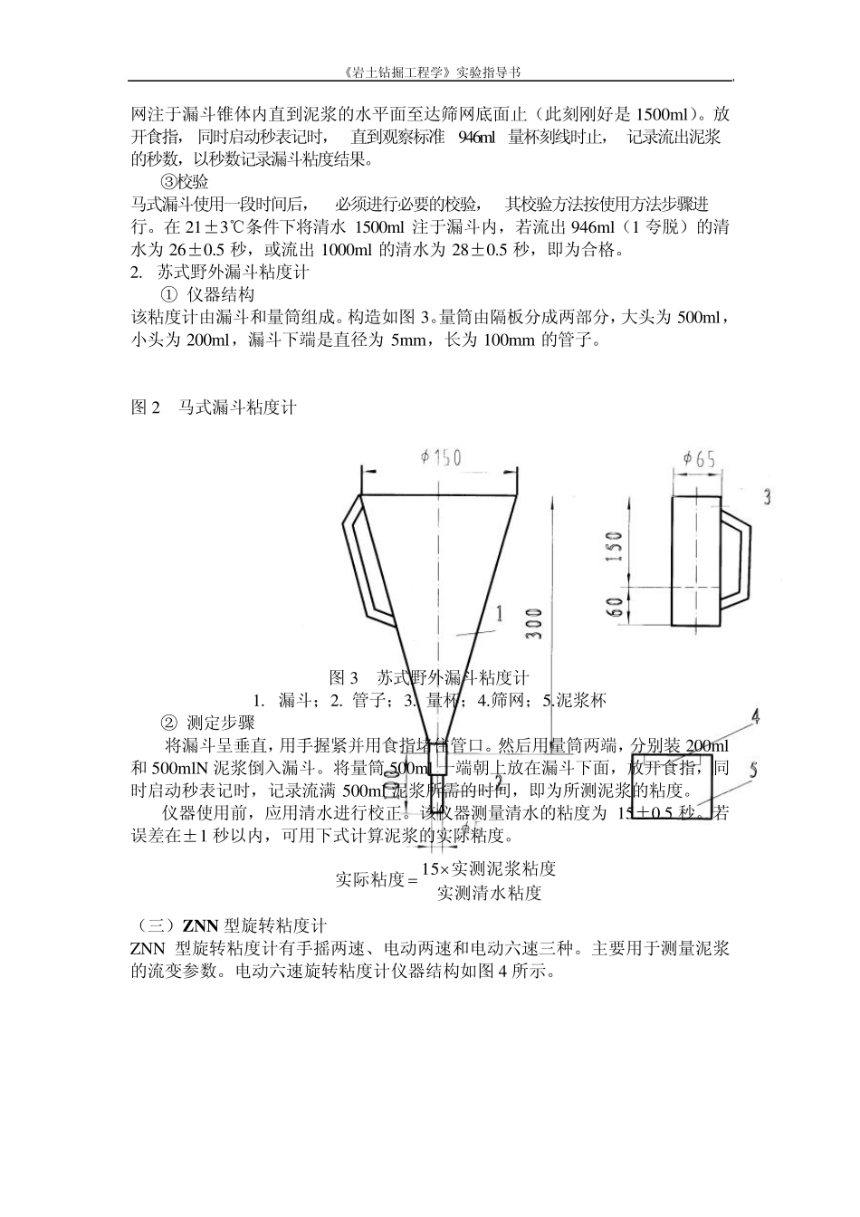 实验3泥浆性能的测试方法_第2页
