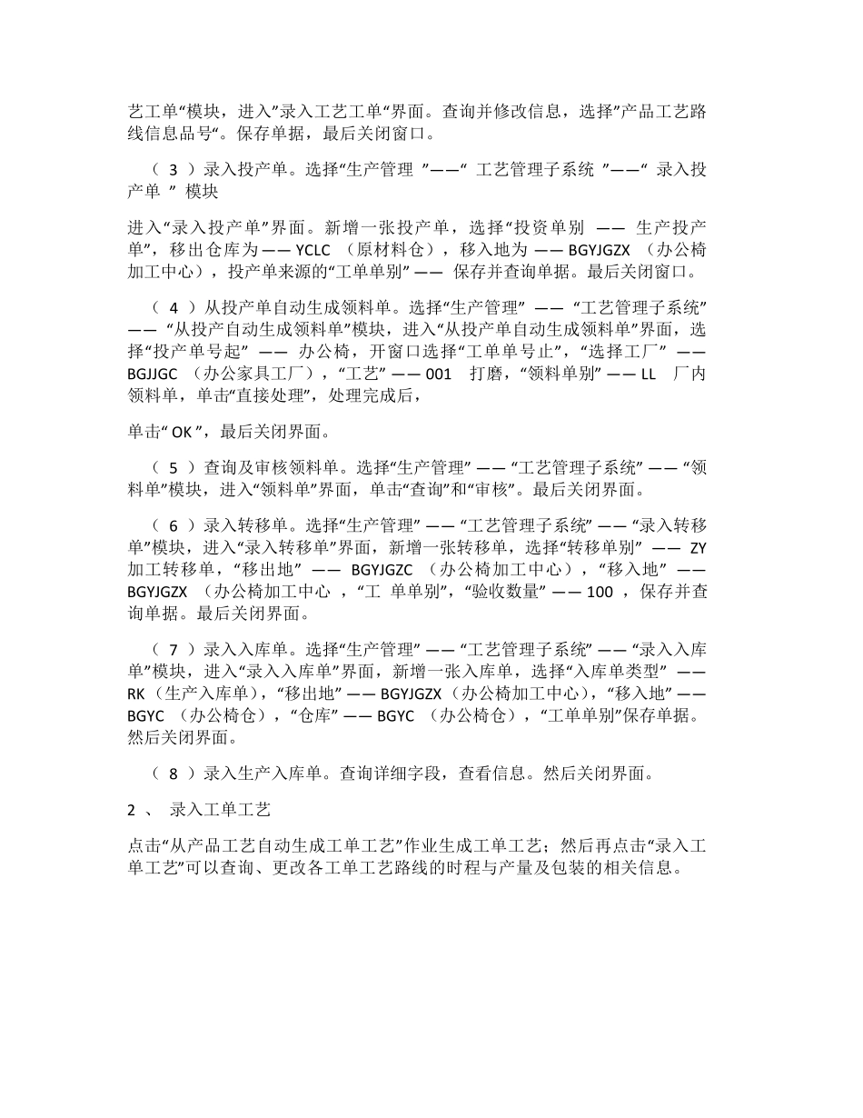 实验3生产管理_第2页