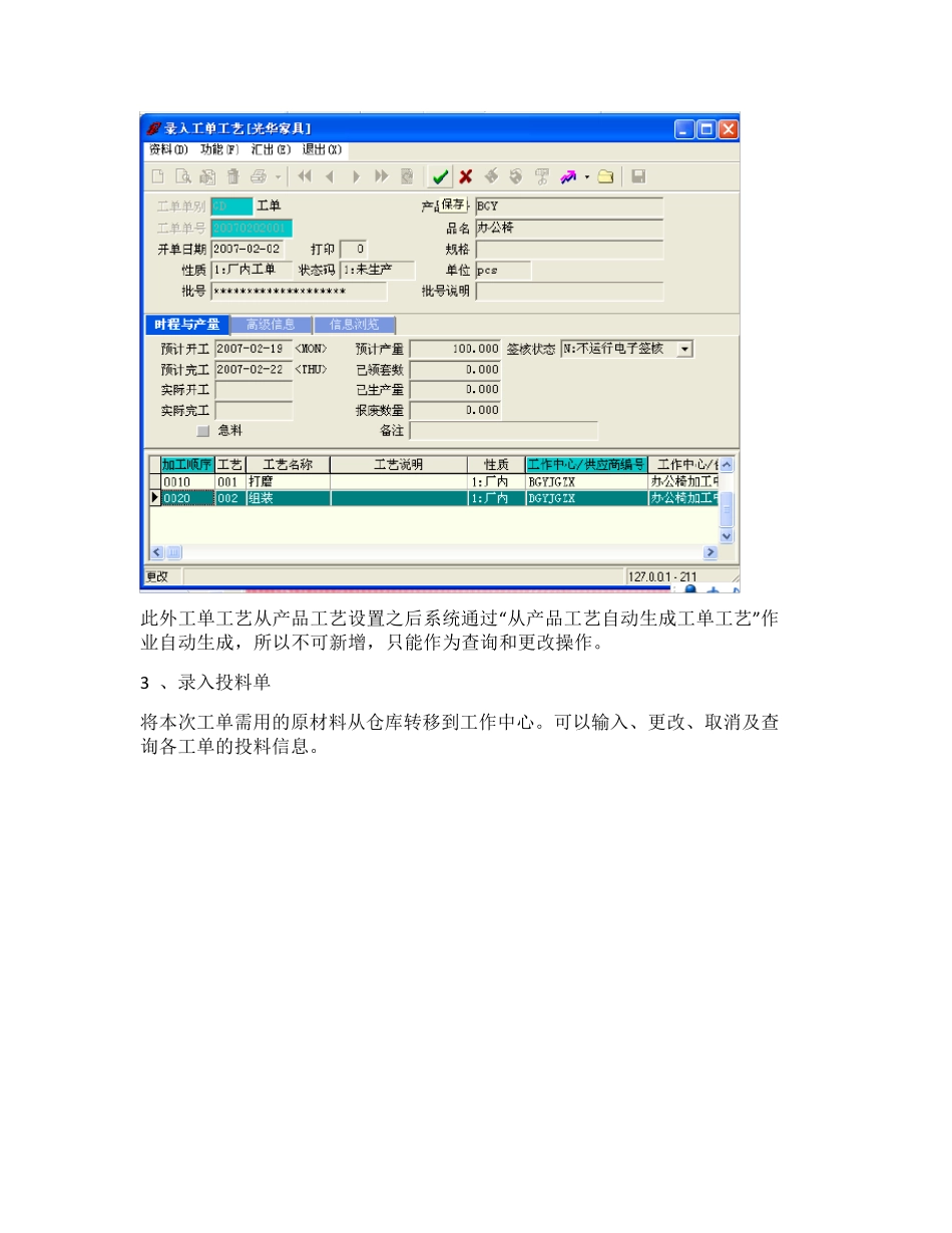 实验3生产管理_第3页