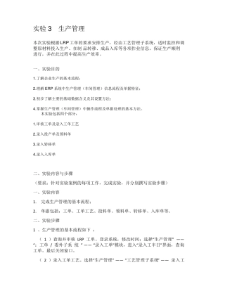 实验3生产管理