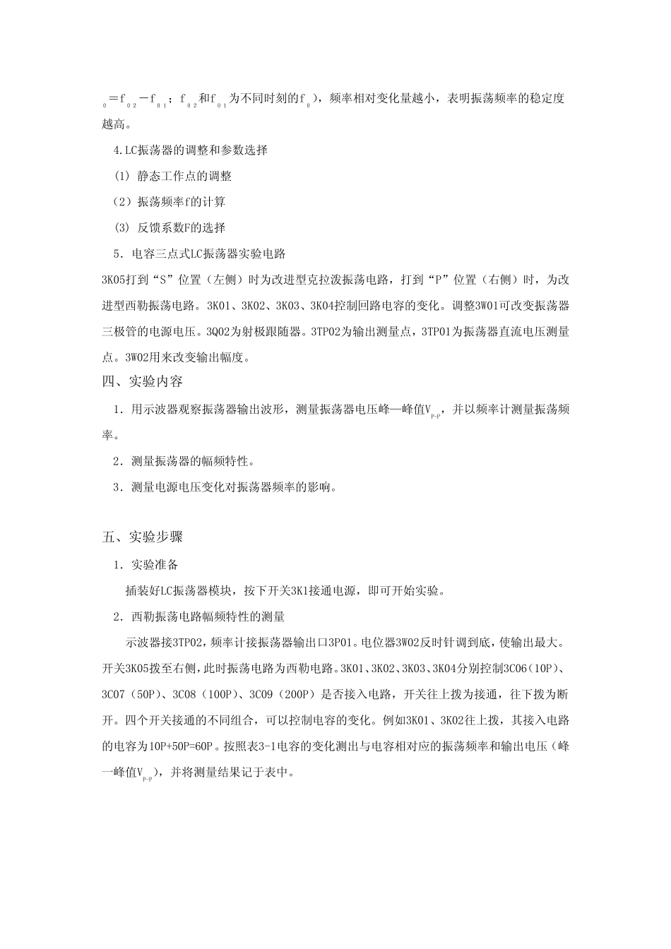 实验3电容三点式LC振荡器_第2页