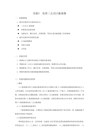 实验3电容三点式LC振荡器