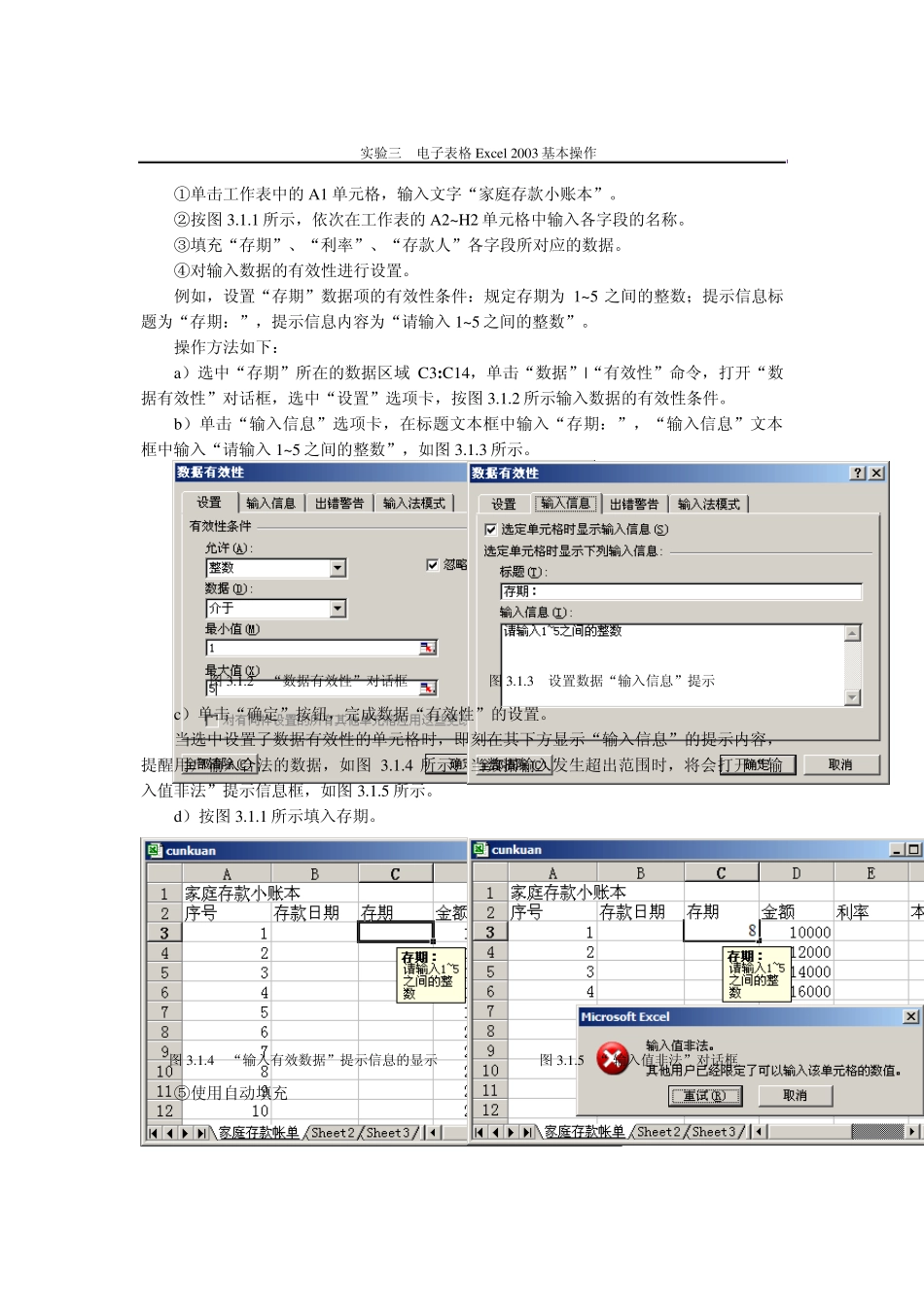 实验3电子表格软件Excel的使用——实验指导书_第3页