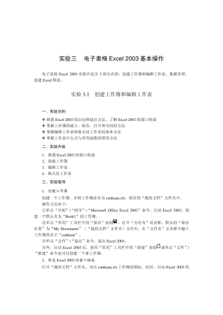 实验3电子表格软件Excel的使用——实验指导书