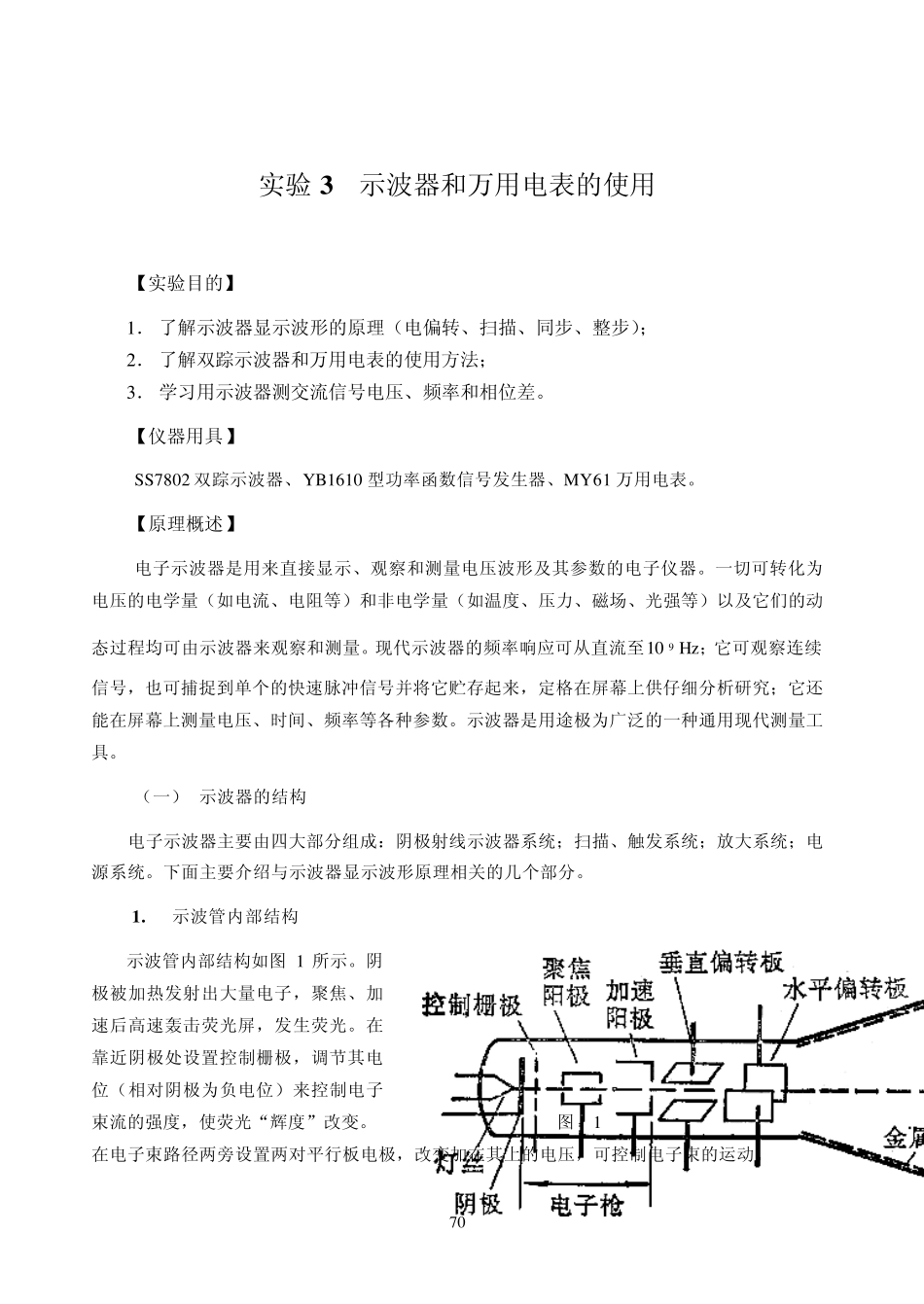 实验3示波器和万用表的使用_第1页