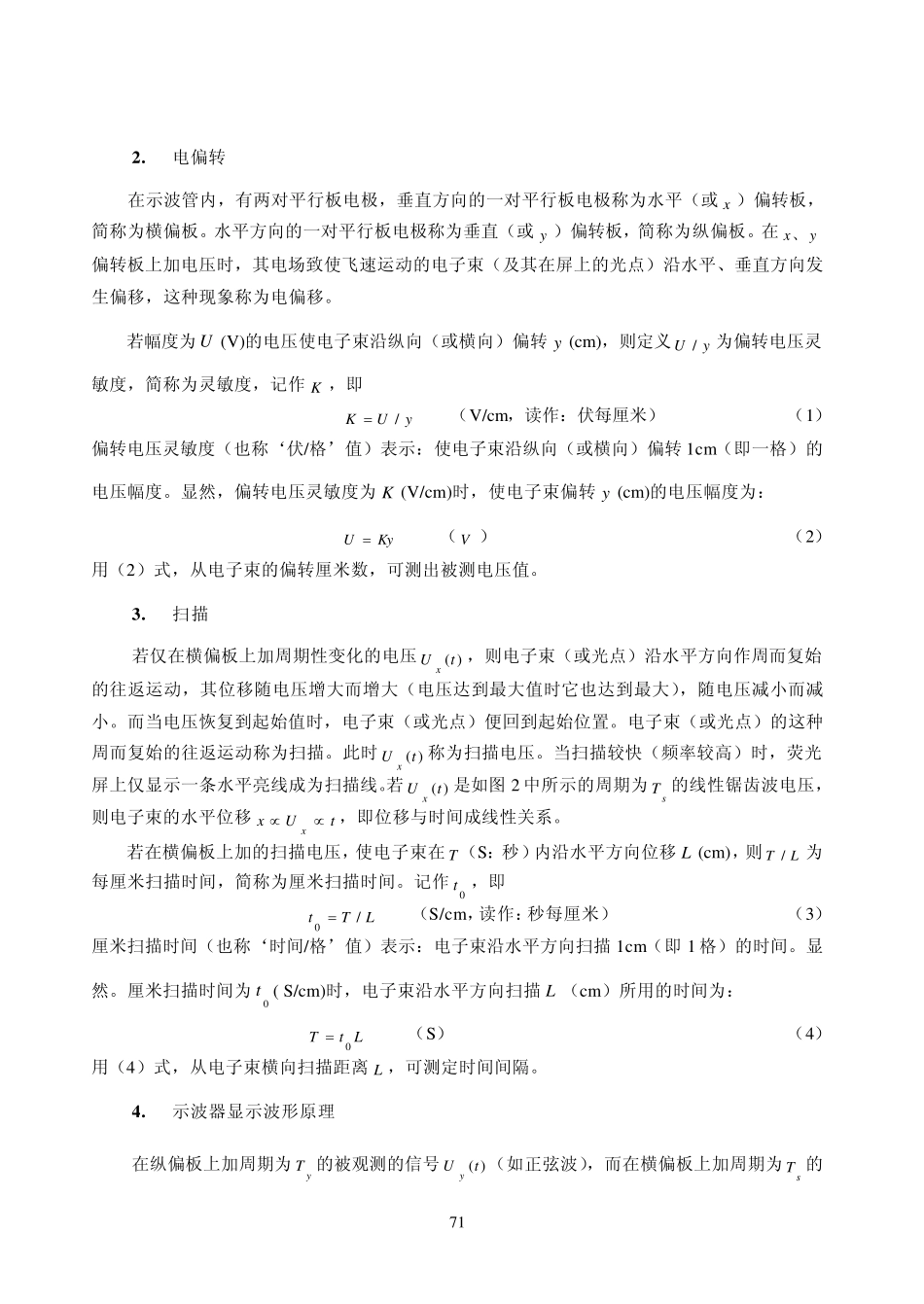 实验3示波器和万用表的使用_第2页