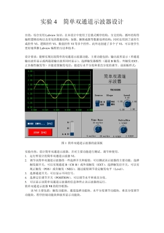 实验3简单双通道示波器设计