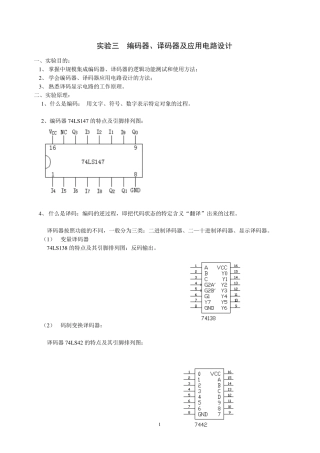 实验3编码器、译码器及应用电路设计