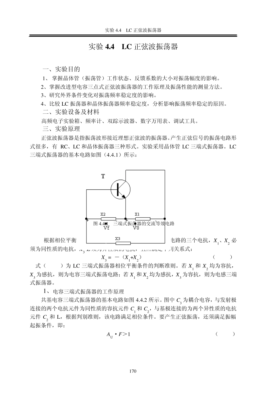 实验4.4LC正弦波振荡器_第1页