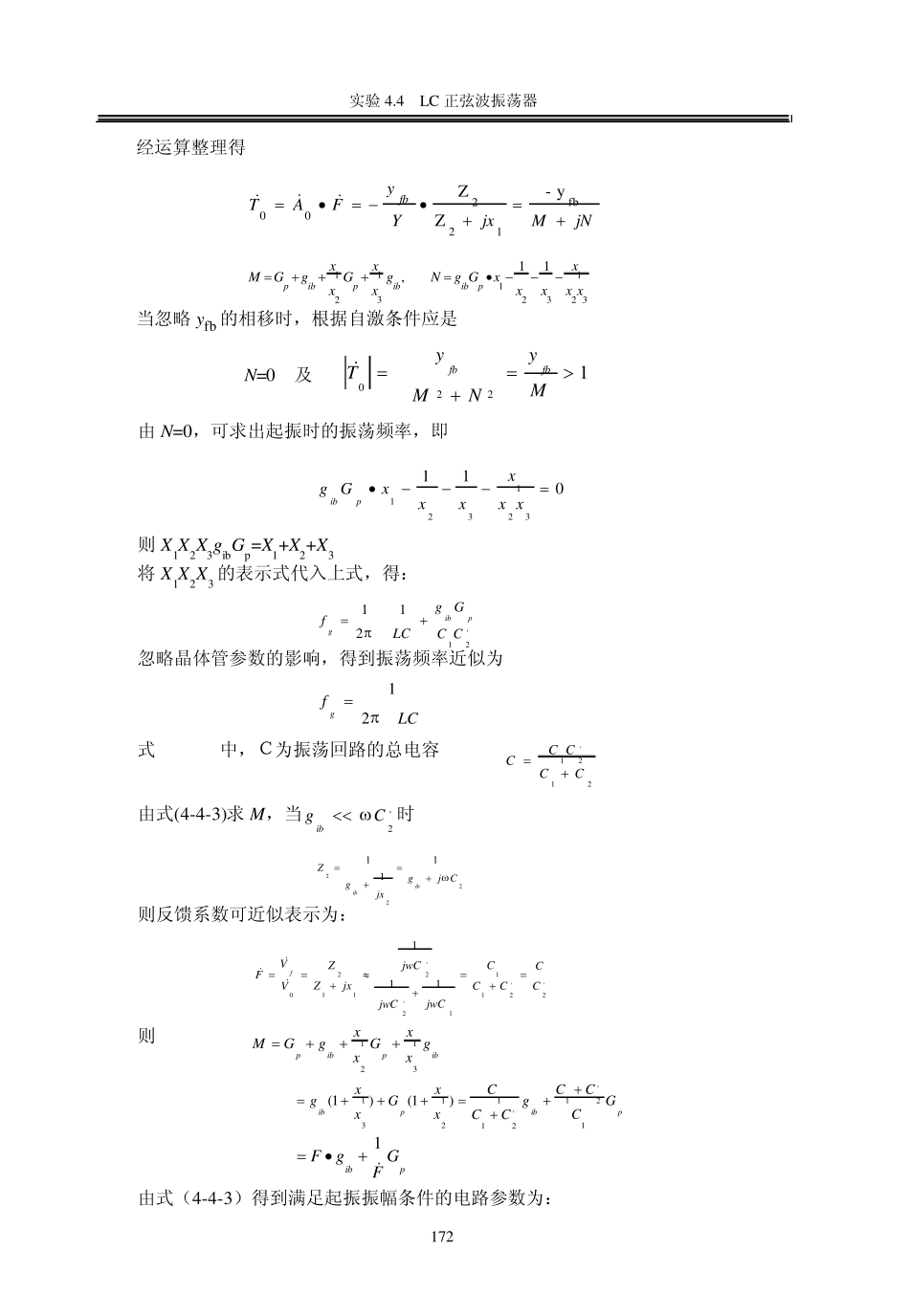 实验4.4LC正弦波振荡器_第3页