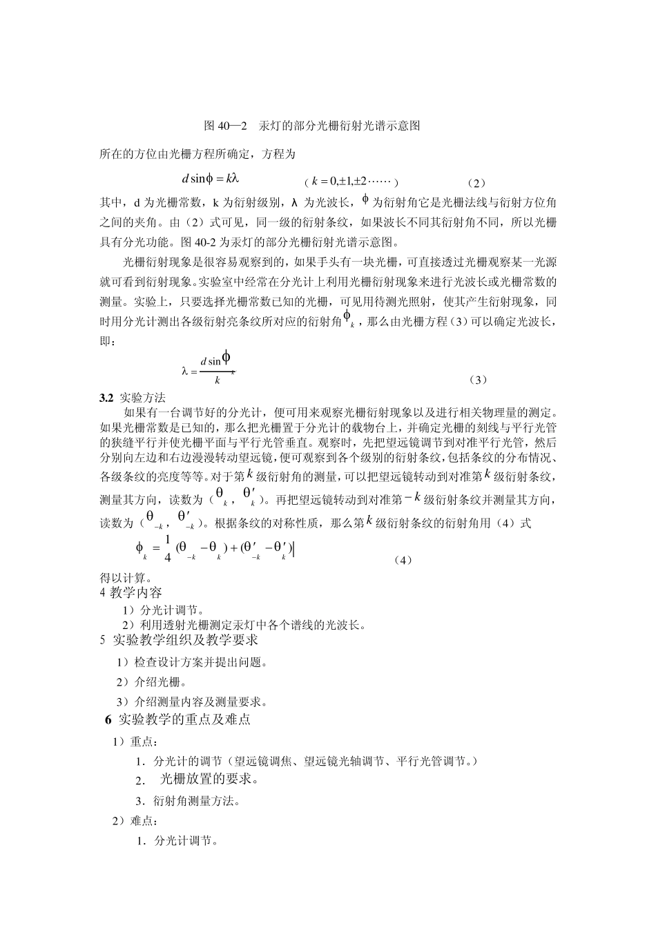 实验40光栅衍射法测定光波长_第2页