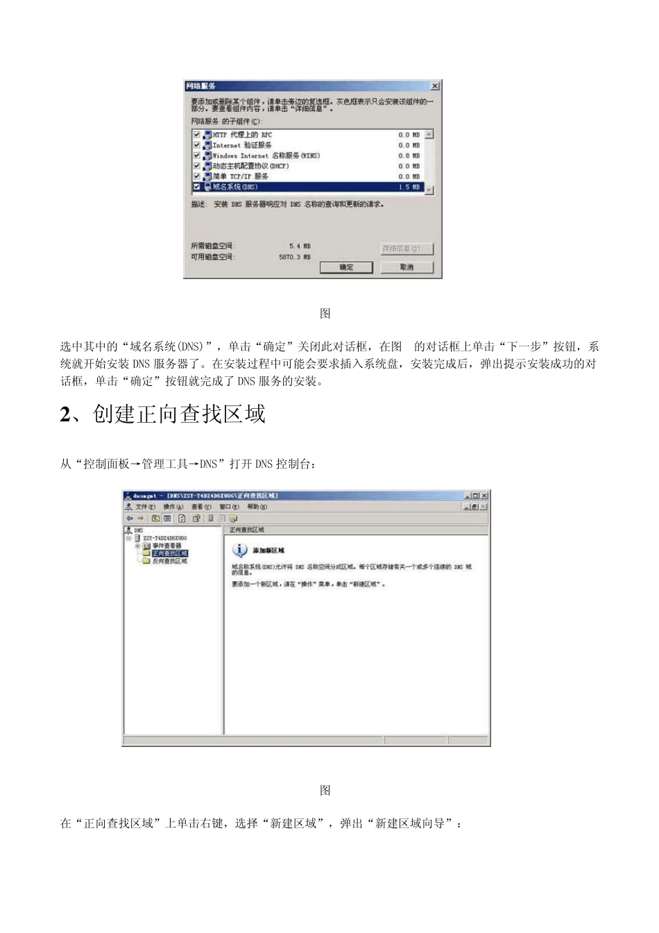 实验4DNS和DHCP_第2页