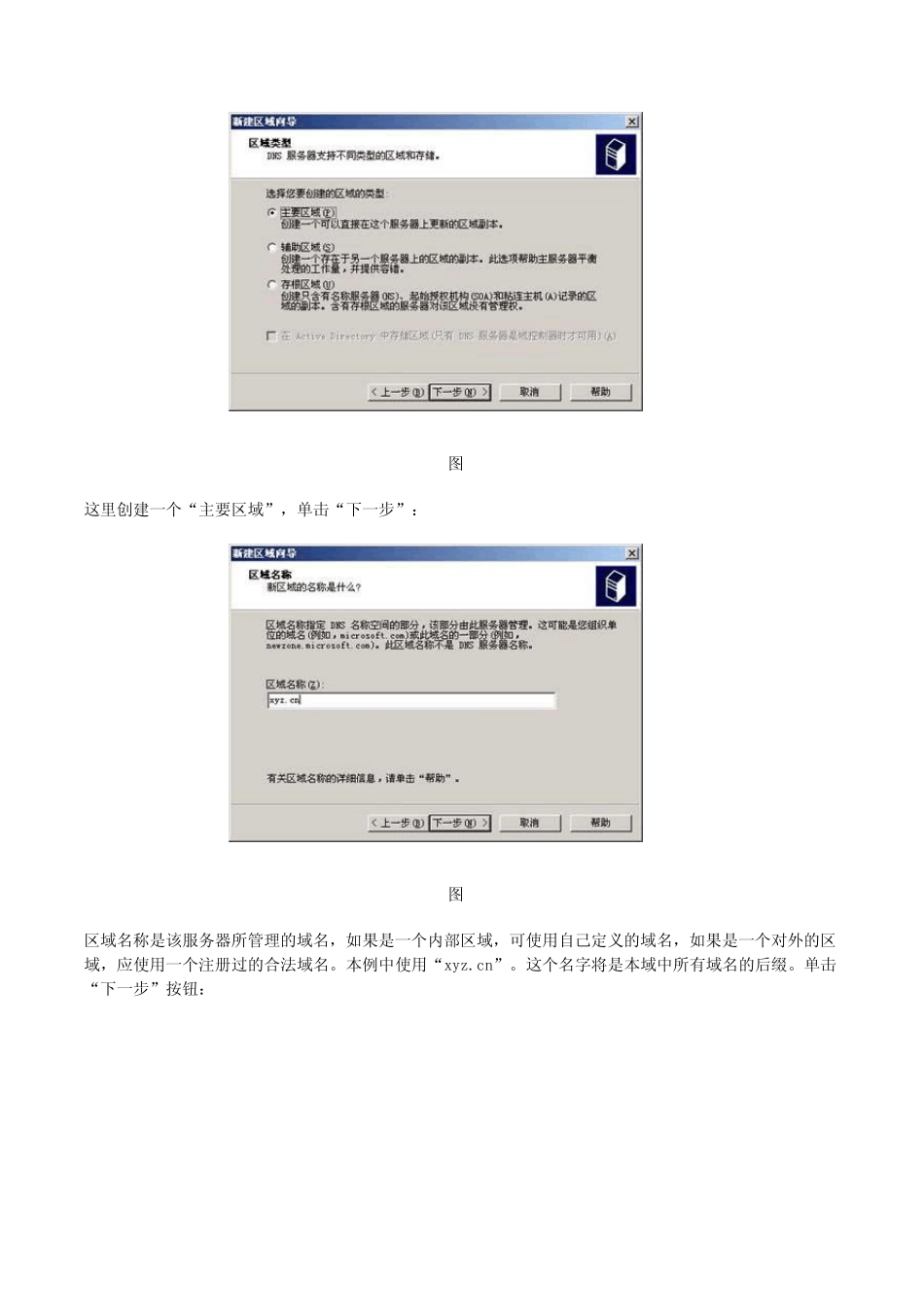 实验4DNS和DHCP_第3页