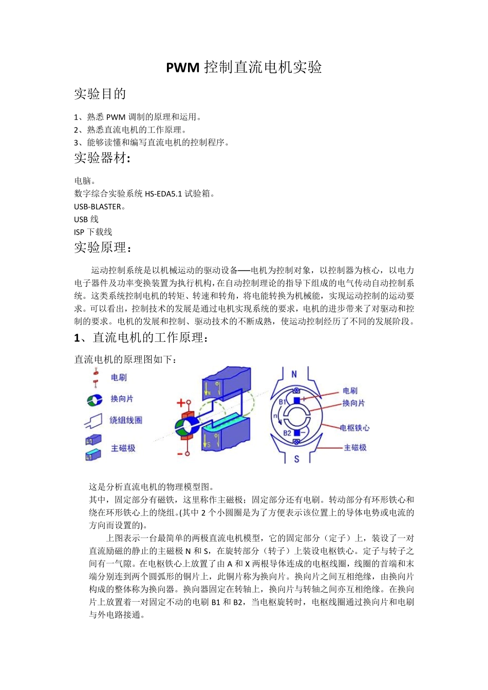 实验4PWM控制直流电机实验_第1页