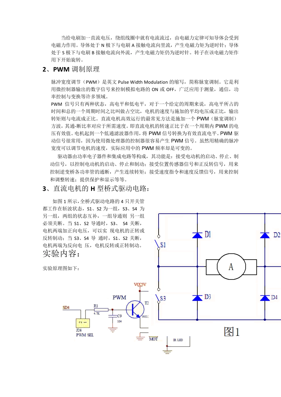实验4PWM控制直流电机实验_第2页