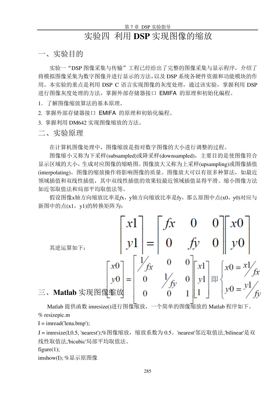 实验4、利用DSP实现图像的缩放G_第1页