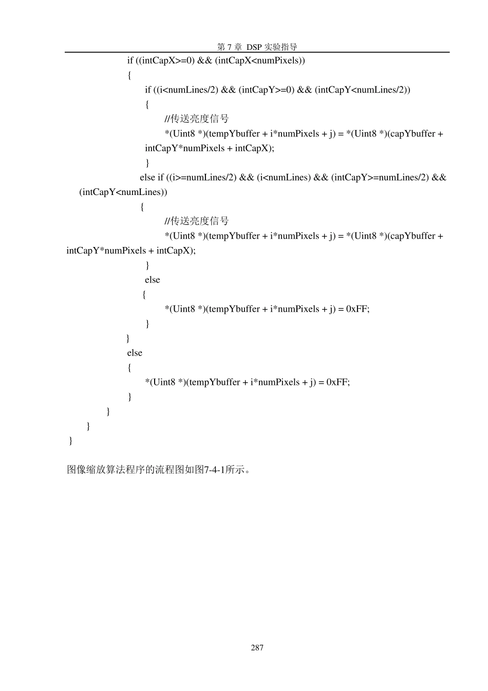 实验4、利用DSP实现图像的缩放G_第3页