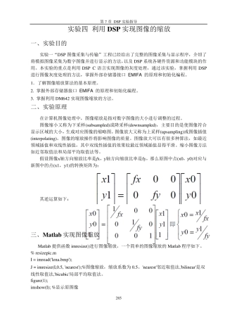 实验4、利用DSP实现图像的缩放G